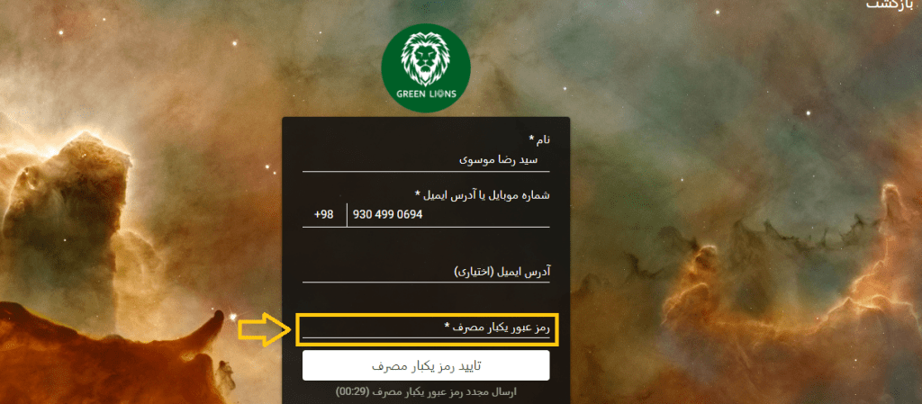 رمز عبور یک بار مصرف