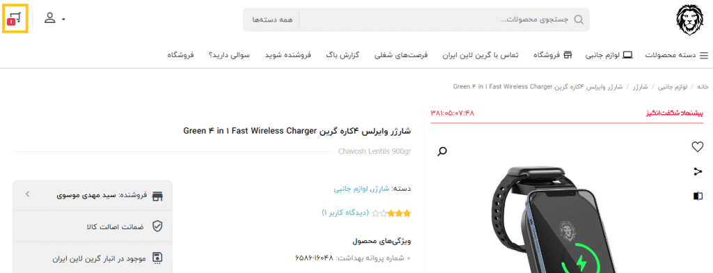 سبد خرید