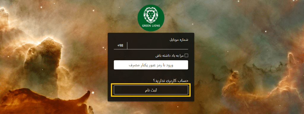 ثبت نام