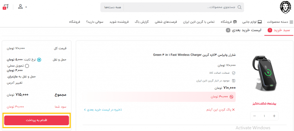 اقدام به پرداخت