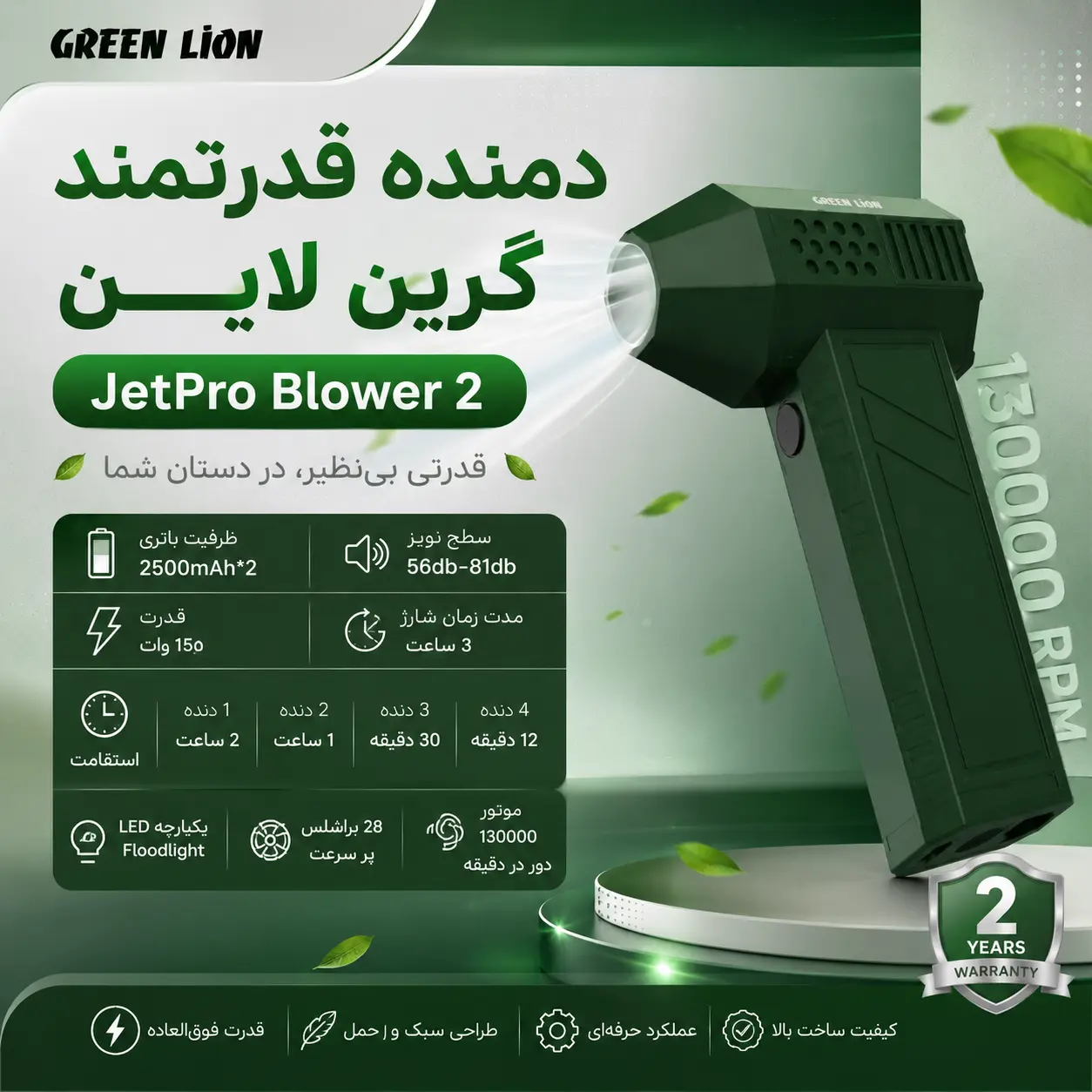 دمنده قدرتمند گرین لاین jetpro blower 2
