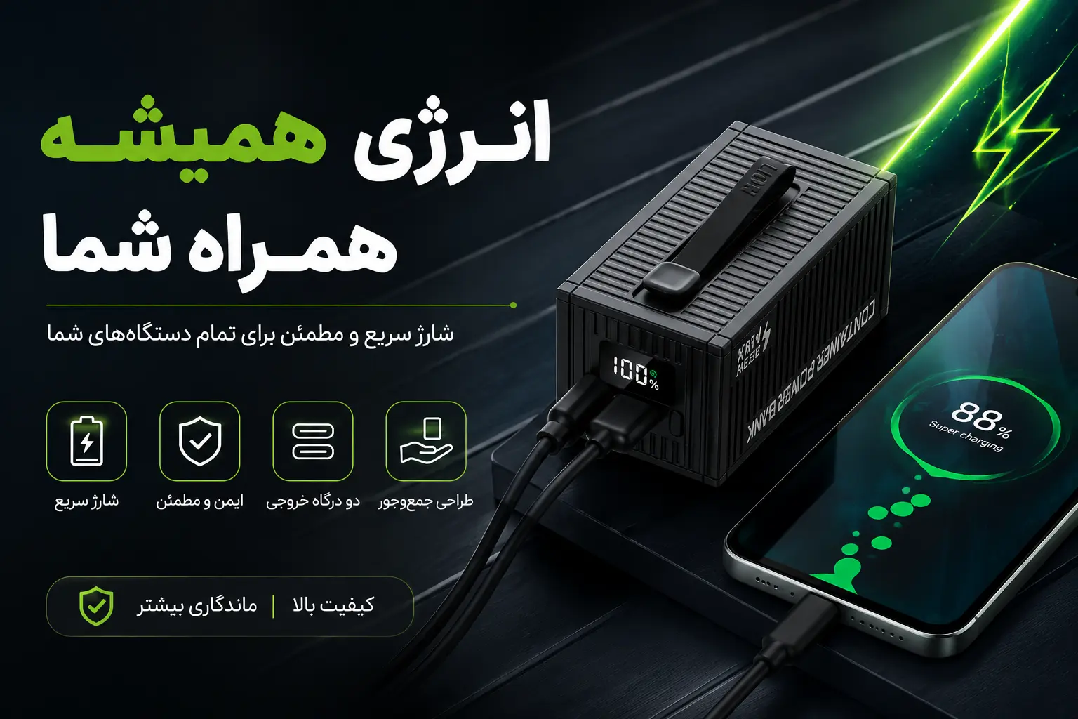 پاوربانک 20000 میلی آمپر کانتینر گرین