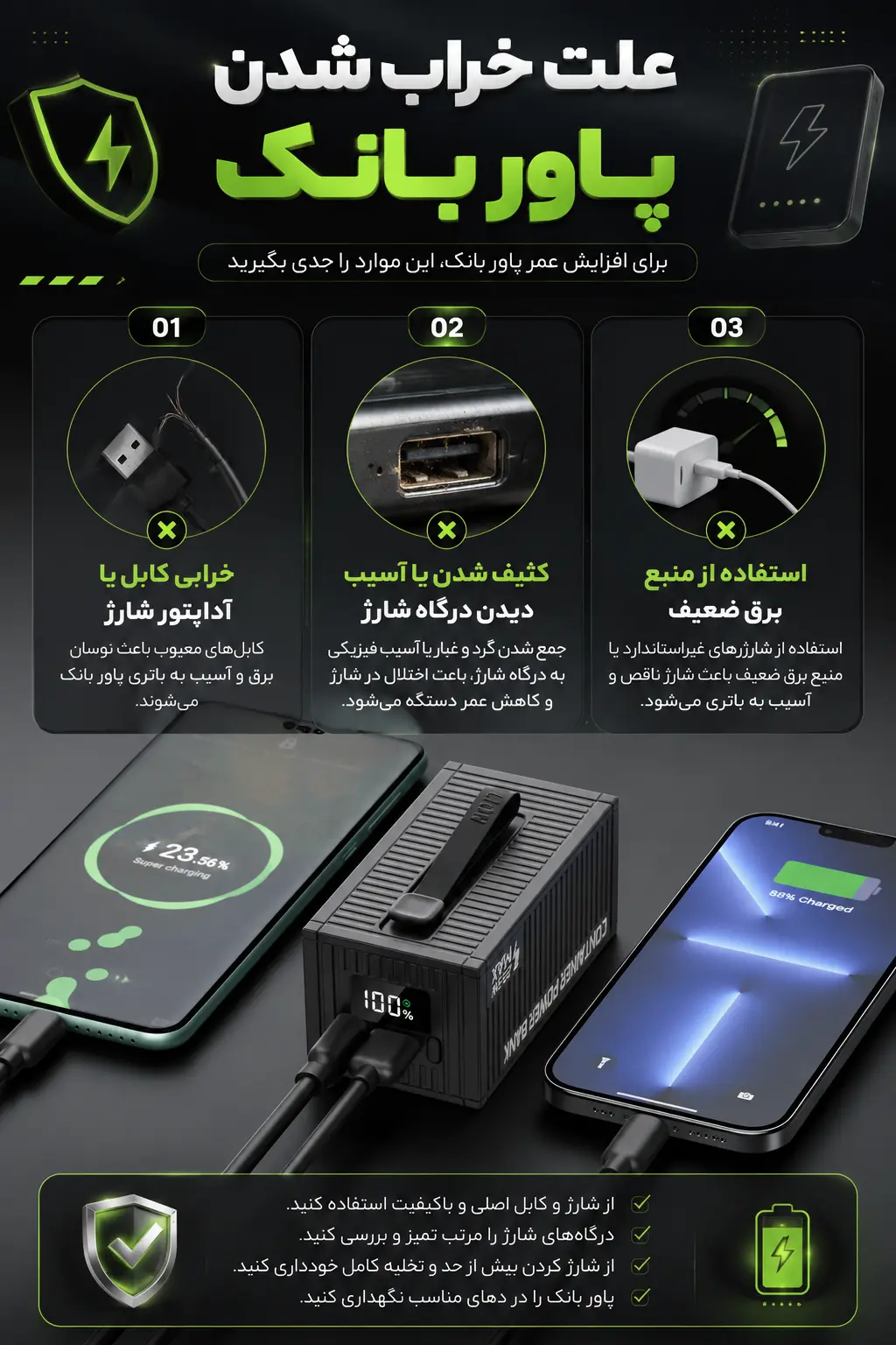 علت خراب شدن پاور بانک
