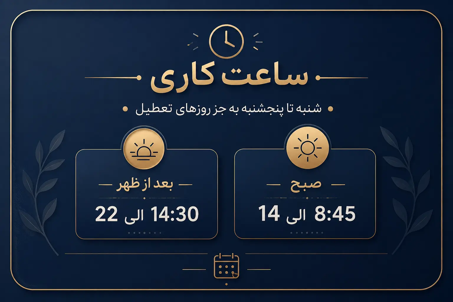ساعت کاری مجموعه گرین لاین ایران