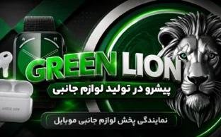 نمایندگی پخش لوازم جانبی موبایل