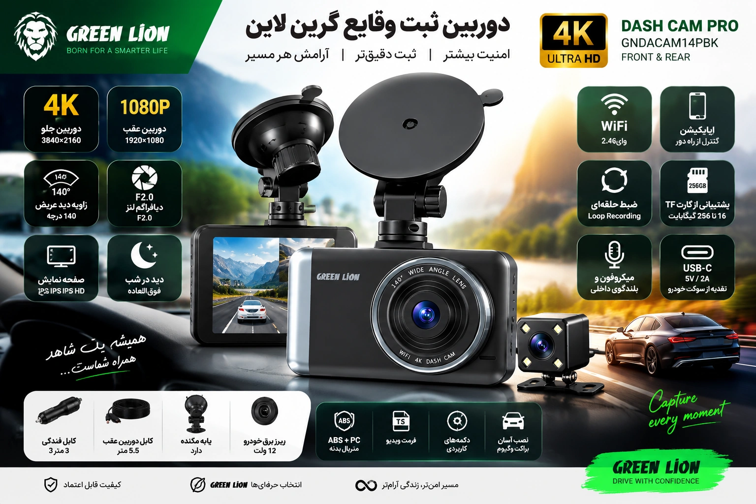 دوربین ثبت وقایع گرین لاین