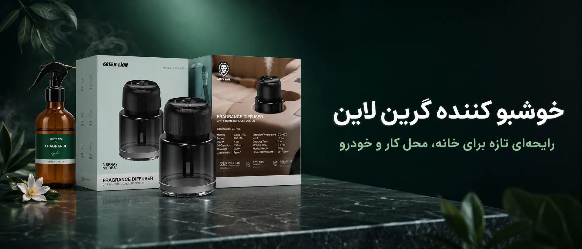 خرید خوشبو کننده گرین لاین
